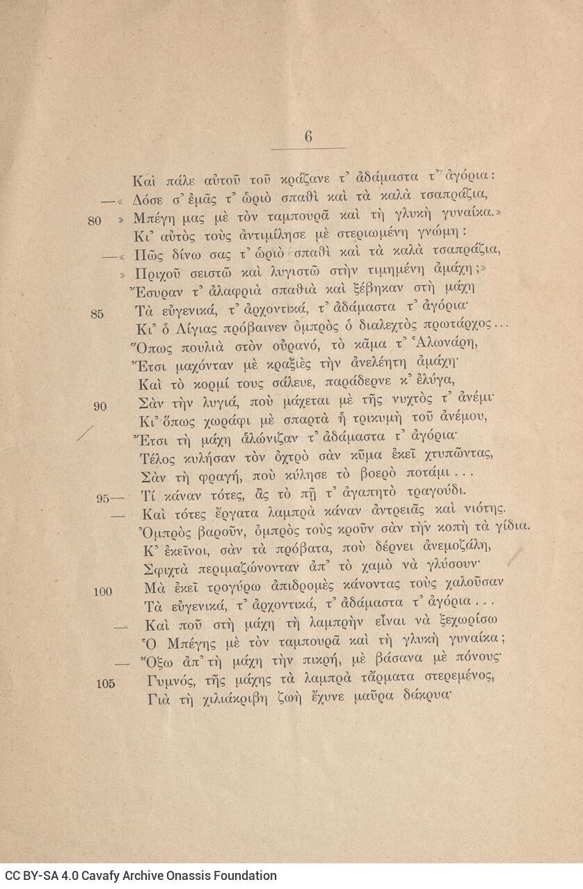 22 x 15 εκ. 14 σ., όπου στη σ. 3 κτητορική σφραγίδα CPC. Κεραίες με μολύβι στι�